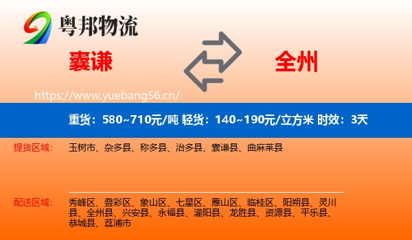 囊谦到全州县物流专线名片
