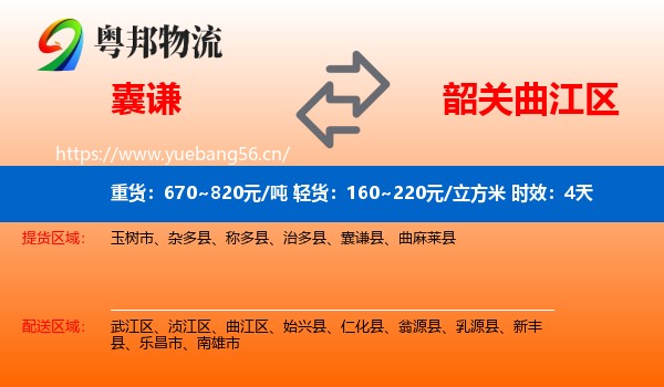 囊谦到曲江区物流 囊谦到曲江区物流专线名片