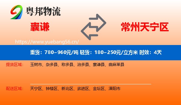 囊谦到天宁区物流专线名片