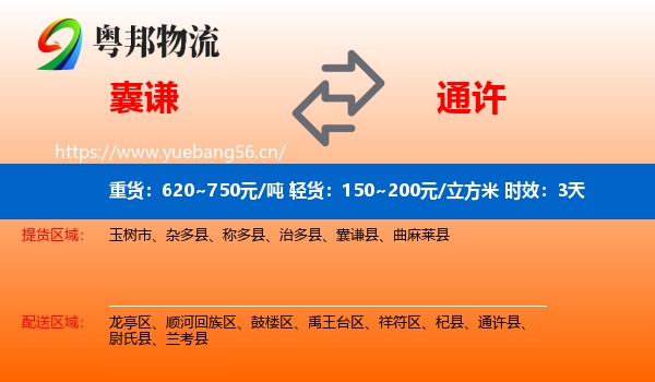 囊谦到通许县物流专线名片