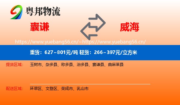 囊谦到威海物流
