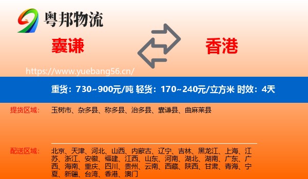 囊谦到香港物流专线名片