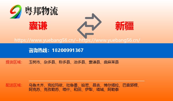 囊谦到新疆物流