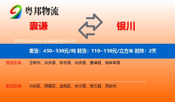 囊谦到银川物流专线名片