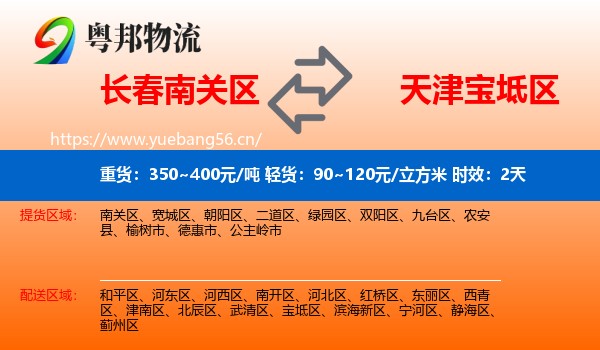 长春南关区到宝坻区物流专线名片