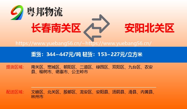 长春南关区到北关区物流