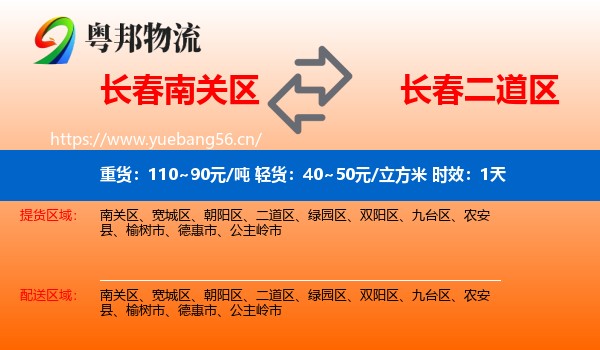 长春南关区到二道区物流 长春南关区到二道区物流专线名片