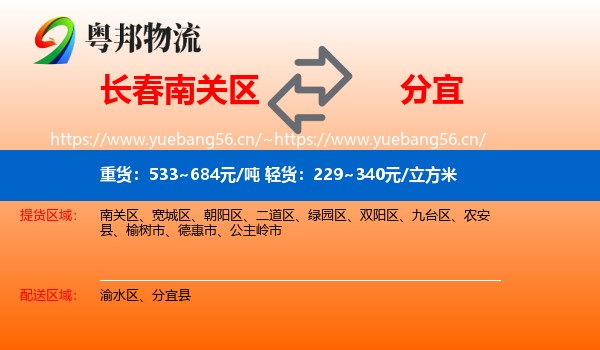 长春南关区到分宜县物流