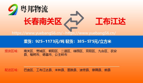 长春南关区到工布江达县物流