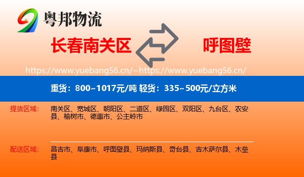 长春南关区到呼图壁县物流