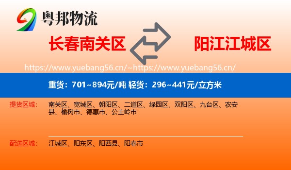 长春南关区到江城区物流