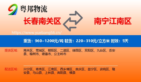 长春南关区到江南区物流专线名片