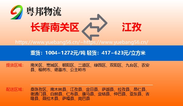 长春南关区到江孜县物流