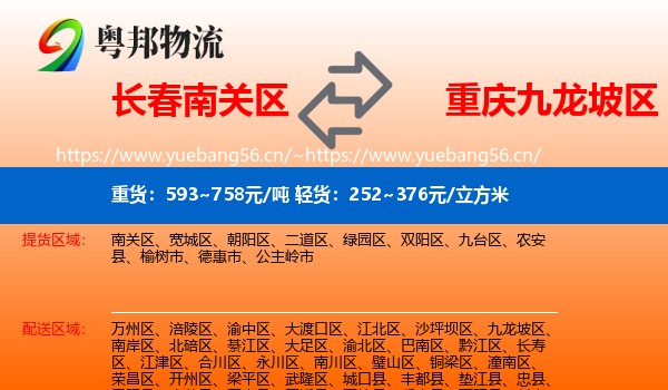 长春南关区到九龙坡区物流