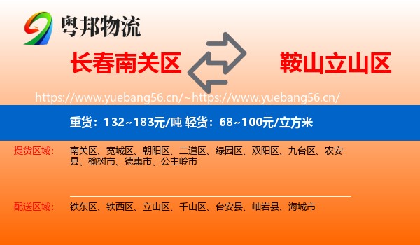 长春南关区到立山区物流