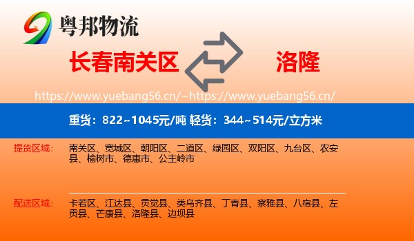长春南关区到洛隆县物流