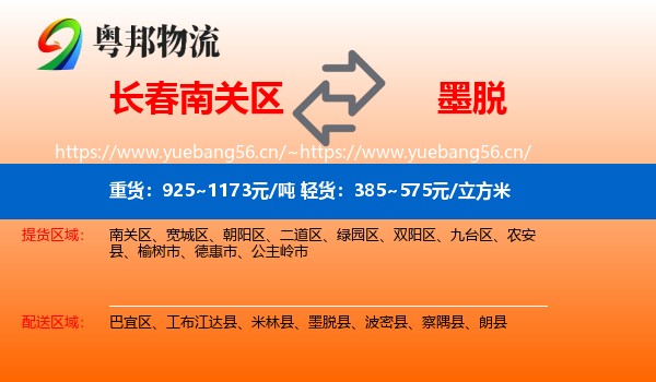 长春南关区到墨脱县物流