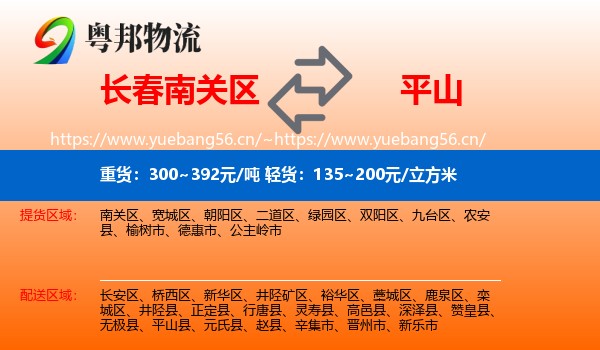 长春南关区到平山县物流