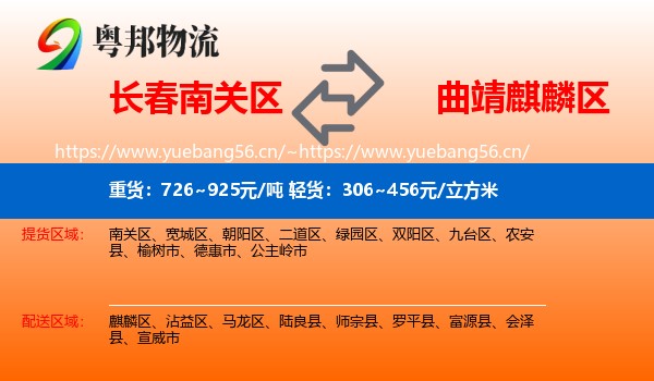长春南关区到麒麟区物流