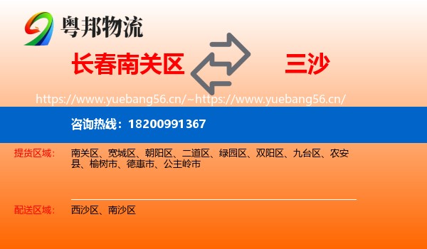 长春南关区到三沙物流