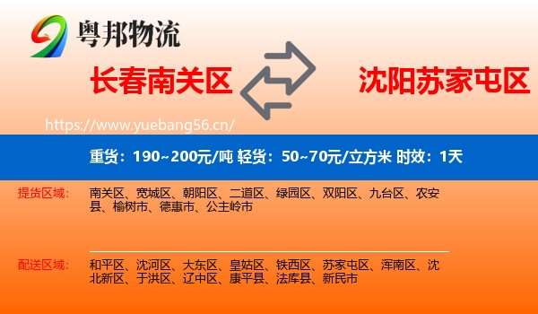 长春南关区到苏家屯区物流 长春南关区到苏家屯区物流专线名片