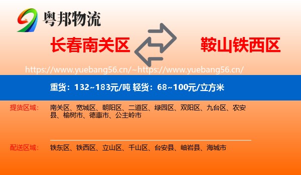 长春南关区到铁西区物流