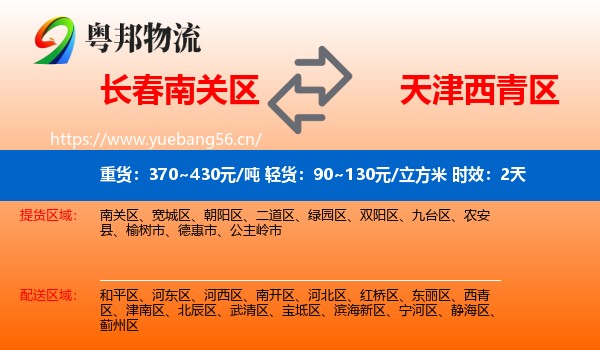 长春南关区到西青区物流专线名片