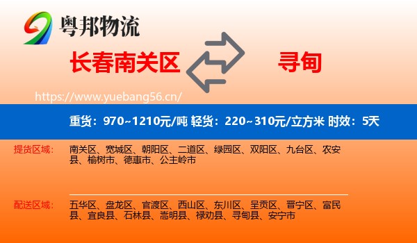 长春南关区到寻甸县物流专线名片