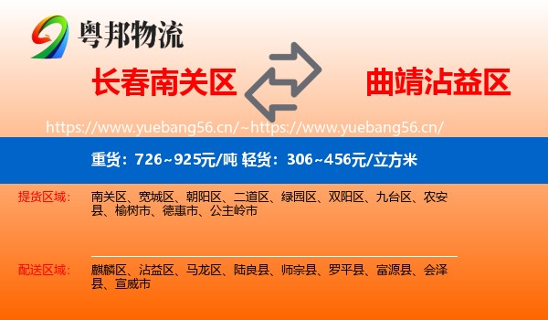 长春南关区到沾益区物流