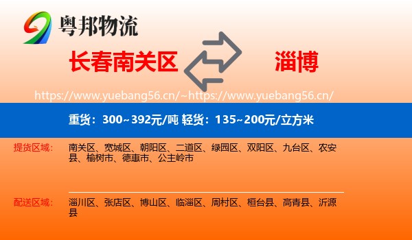 南关区到淄博物流专线