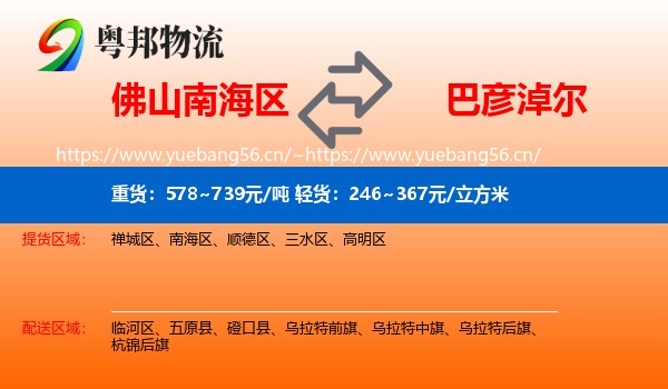 佛山南海区到巴彦淖尔物流