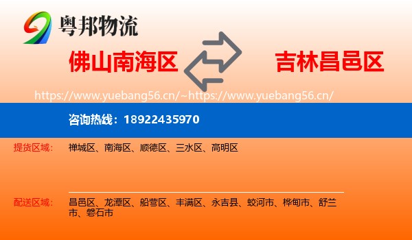 佛山南海区到昌邑区物流