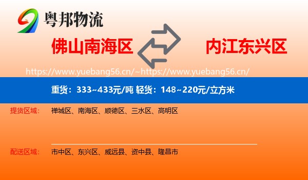 佛山南海区到东兴区物流