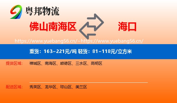 佛山南海区到海口物流