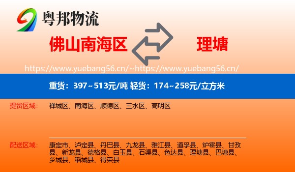 佛山南海区到理塘县物流