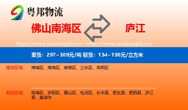 佛山南海区到庐江县物流