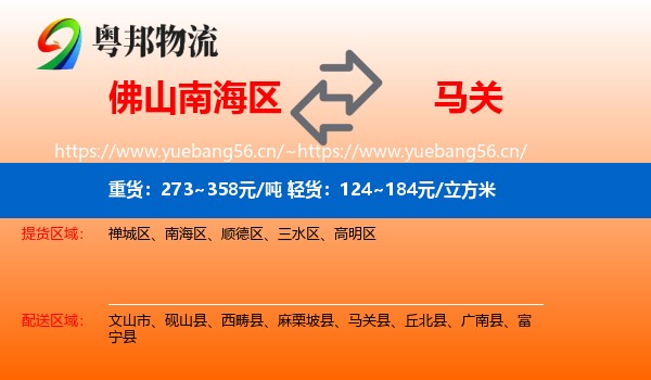 佛山南海区到马关县物流