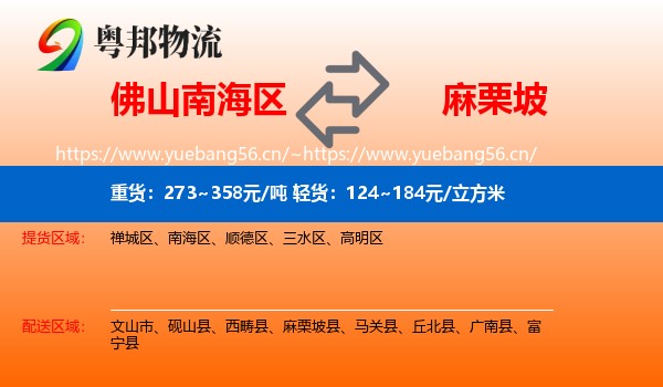 佛山南海区到麻栗坡县物流