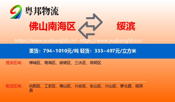 佛山南海区到绥滨县物流