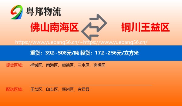 佛山南海区到王益区物流