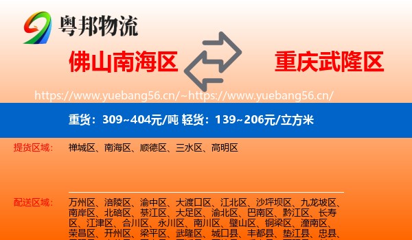 佛山南海区到武隆区物流