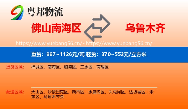 佛山南海区到乌鲁木齐物流