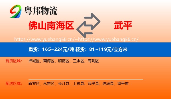 佛山南海区到武平县物流