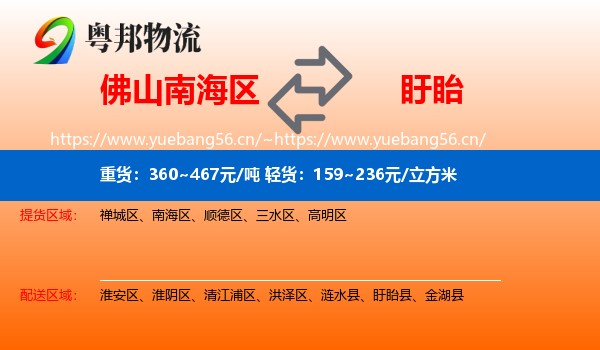 佛山南海区到盱眙县物流