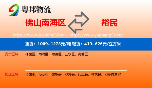 佛山南海区到裕民县物流