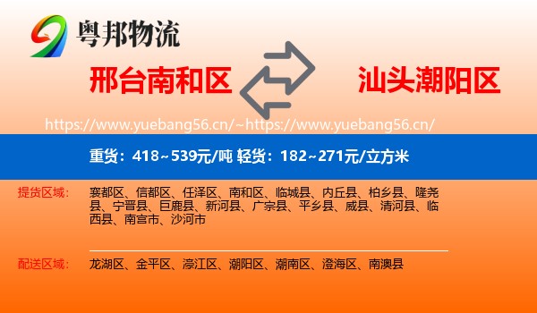 邢台南和区到潮阳区物流