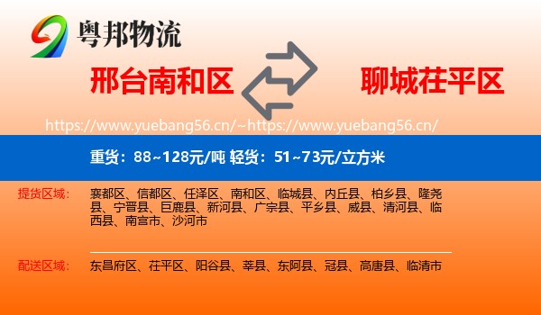 邢台南和区到茌平区物流