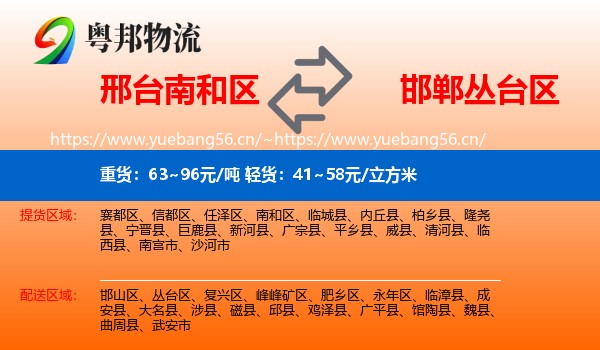 邢台南和区到丛台区物流