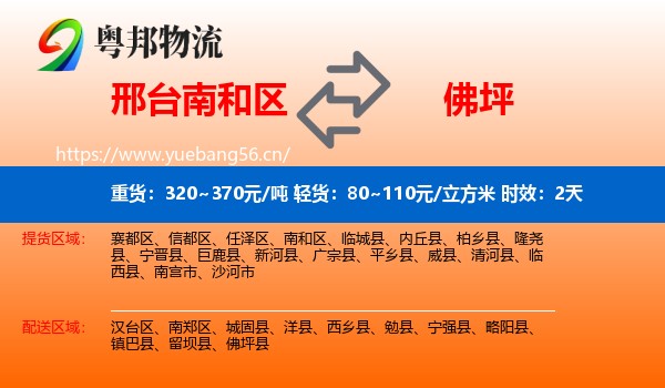 邢台南和区到佛坪县物流专线名片
