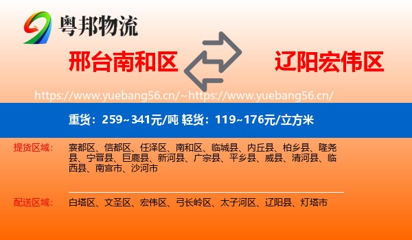 邢台南和区到宏伟区物流